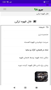 اسکرین شات 3 برنامه ‏فال قهوه ترکی