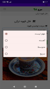 اسکرین شات 1 برنامه ‏فال قهوه ترکی