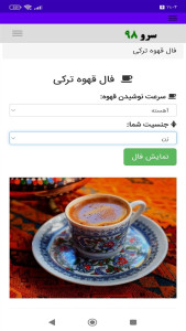 اسکرین شات 2 برنامه ‏فال قهوه ترکی