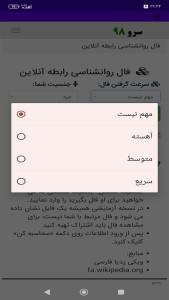 اسکرین شات 4 برنامه ‏فال روانشناسی رابطه آنلاین