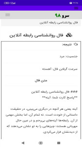 اسکرین شات 1 برنامه ‏فال روانشناسی رابطه آنلاین