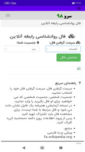 اسکرین شات 2 برنامه ‏فال روانشناسی رابطه آنلاین