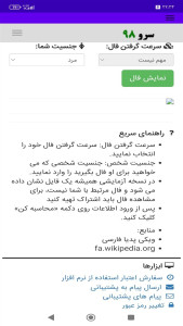 اسکرین شات 8 برنامه ‏فال روانشناسی رابطه آنلاین