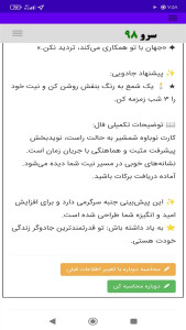 اسکرین شات 2 برنامه ‏فال تخمین زمان تاروت