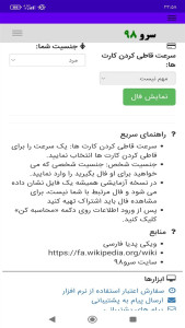 اسکرین شات 10 برنامه ‏فال تخمین زمان تاروت
