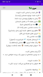 اسکرین شات 5 برنامه ‏فال تخمین زمان تاروت