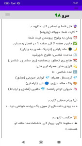 اسکرین شات 9 برنامه ‏فال تخمین زمان تاروت