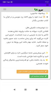 اسکرین شات 7 برنامه ‏فال تخمین زمان تاروت