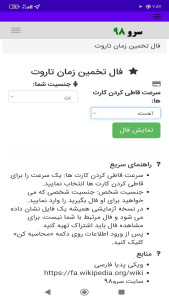 اسکرین شات 6 برنامه ‏فال تخمین زمان تاروت
