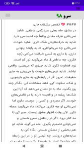 اسکرین شات 7 برنامه ‏فال تک نیت تاروت