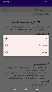 اسکرین شات 5 برنامه ‏فال تک نیت تاروت
