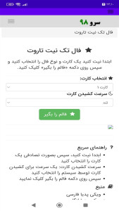 اسکرین شات 3 برنامه ‏فال تک نیت تاروت