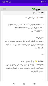 اسکرین شات 6 برنامه ‏فال تک نیت تاروت