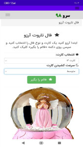اسکرین شات 3 برنامه ‏فال تاروت آرزو