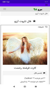 اسکرین شات 1 برنامه ‏فال تاروت آرزو