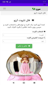 اسکرین شات 4 برنامه ‏فال تاروت آرزو