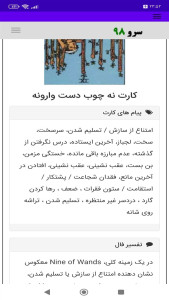 اسکرین شات 3 برنامه ‏فال تاروت اصلی