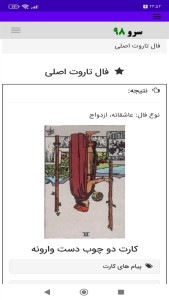 اسکرین شات 10 برنامه ‏فال تاروت اصلی