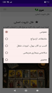 اسکرین شات 5 برنامه ‏فال تاروت اصلی