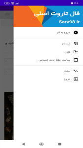 اسکرین شات 1 برنامه ‏فال تاروت اصلی