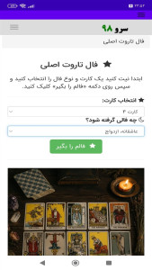 اسکرین شات 2 برنامه ‏فال تاروت اصلی