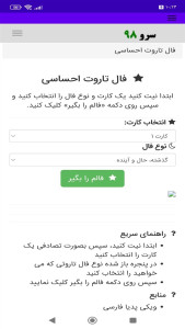 اسکرین شات 6 برنامه ‏فال تاروت احساسی