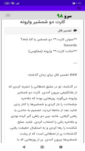 اسکرین شات 5 برنامه ‏فال تاروت احساسی