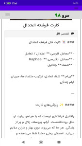 اسکرین شات 3 برنامه ‏فال تاروت فرشته