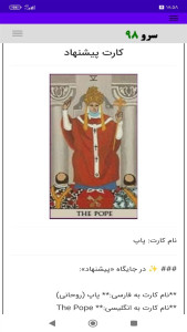 اسکرین شات 5 برنامه ‏فال تاروت جادوی سفید