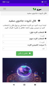 اسکرین شات 2 برنامه ‏فال تاروت جادوی سفید