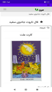 اسکرین شات 4 برنامه ‏فال تاروت جادوی سفید