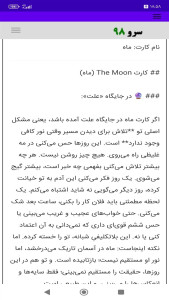 اسکرین شات 8 برنامه ‏فال تاروت جادوی سفید