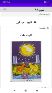 اسکرین شات 4 برنامه ‏تاروت جدایی