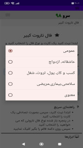 اسکرین شات 10 برنامه ‏فال تاروت کبیر