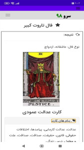 اسکرین شات 7 برنامه ‏فال تاروت کبیر
