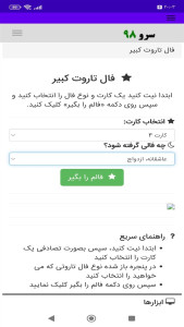 اسکرین شات 8 برنامه ‏فال تاروت کبیر