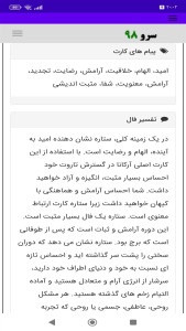 اسکرین شات 5 برنامه ‏فال تاروت کبیر