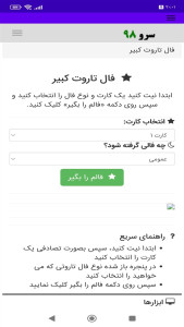 اسکرین شات 2 برنامه ‏فال تاروت کبیر