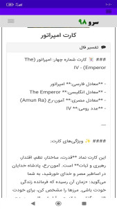 اسکرین شات 3 برنامه فال تاروت مصری