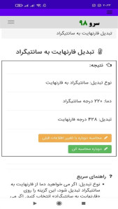 اسکرین شات 2 برنامه تبدیل فارنهایت به سانتیگراد