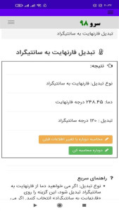 اسکرین شات 5 برنامه تبدیل فارنهایت به سانتیگراد