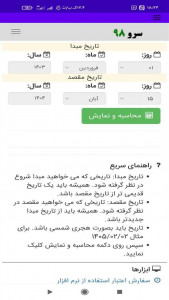 اسکرین شات 4 برنامه ‏فاصله بین دو تاریخ