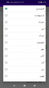 اسکرین شات 3 برنامه ‏فاصله بین دو تاریخ