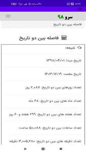 اسکرین شات 5 برنامه ‏فاصله بین دو تاریخ