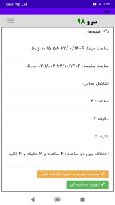 اسکرین شات 6 برنامه ‏فاصله بین دو ساعت