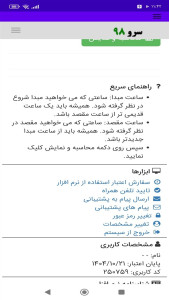 اسکرین شات 8 برنامه ‏فاصله بین دو ساعت
