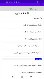 اسکرین شات 3 برنامه ‏فشار خون