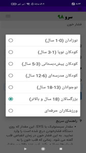 اسکرین شات 9 برنامه ‏فشار خون