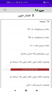 اسکرین شات 6 برنامه ‏فشار خون