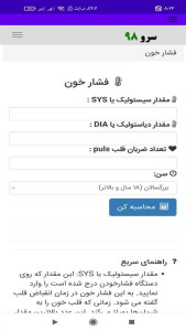 اسکرین شات 2 برنامه ‏فشار خون